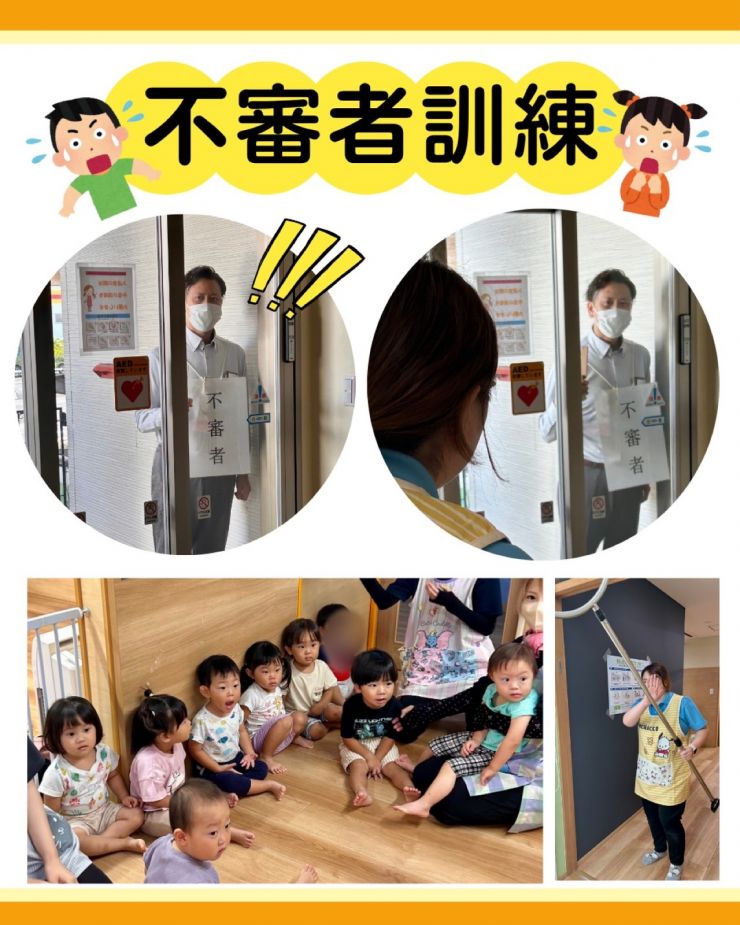 不審者訓練.jpg